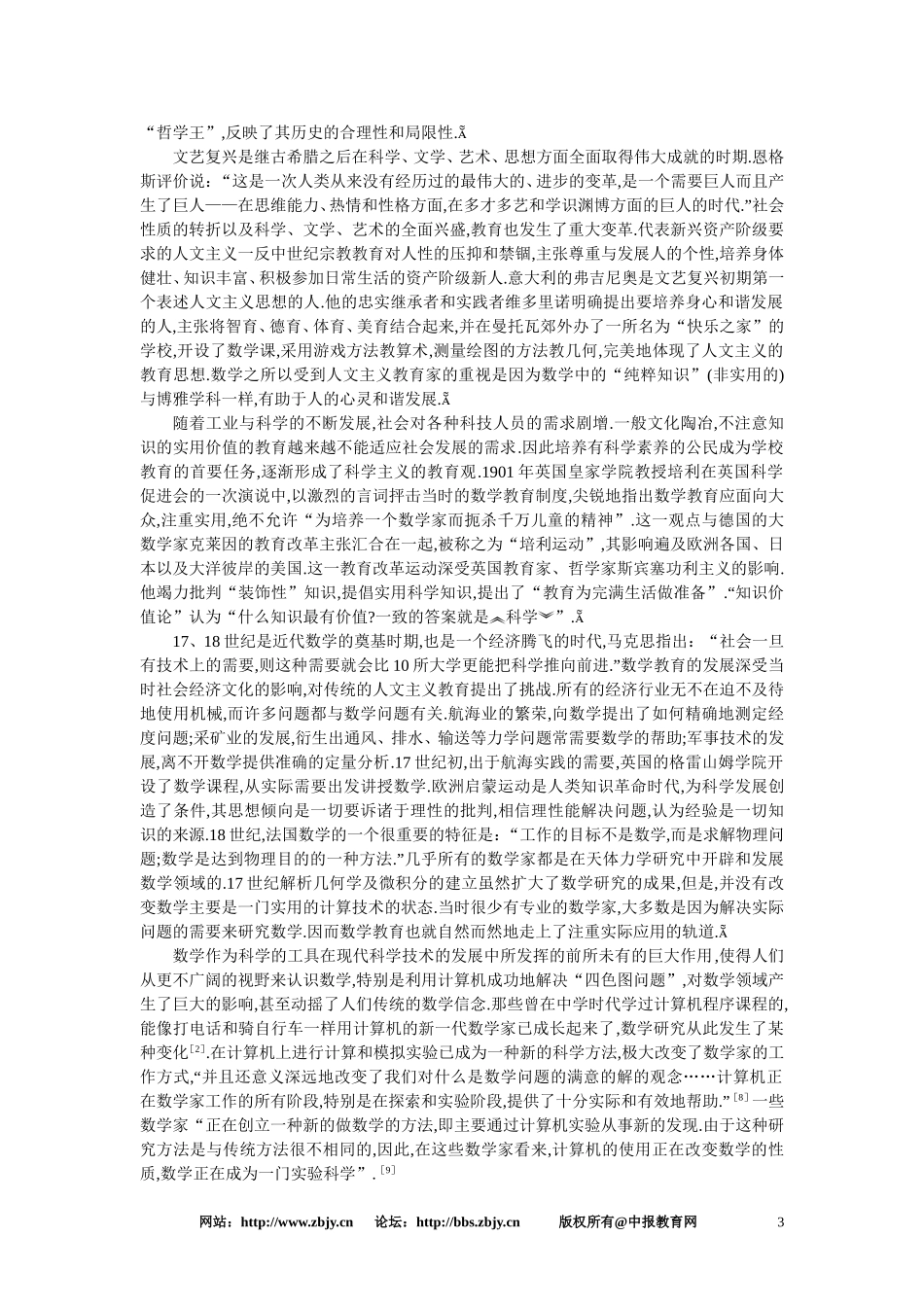 【精品】高三数学 4.3数系的扩充(备课资料)大纲人教版选修_第3页