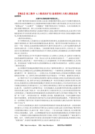 【精品】高三数学 4.3数系的扩充(备课资料)大纲人教版选修