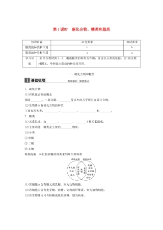 高中生物 1.3.1 碳化合物、糖类和脂质学案 浙科版必修1-浙科版高中必修1生物学案