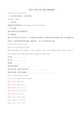 七年级英语上册 Unit 6 Do you like bananas？Section B（1a-1e）教案 （新版）人教新目标版