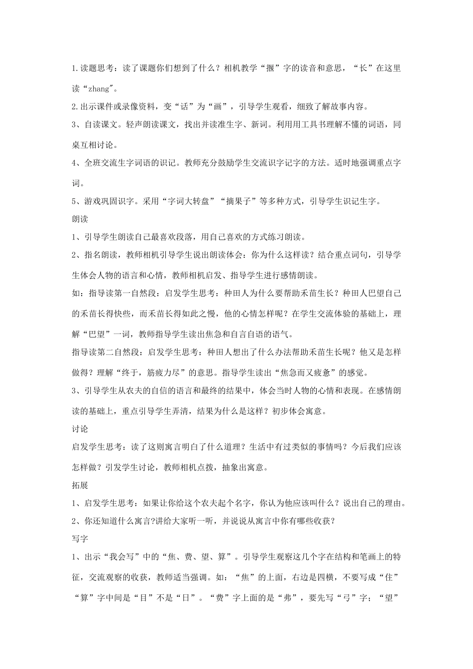 二年级语文下册 27 寓言两则教学设计 新人教版-新人教版小学二年级下册语文教案_第2页