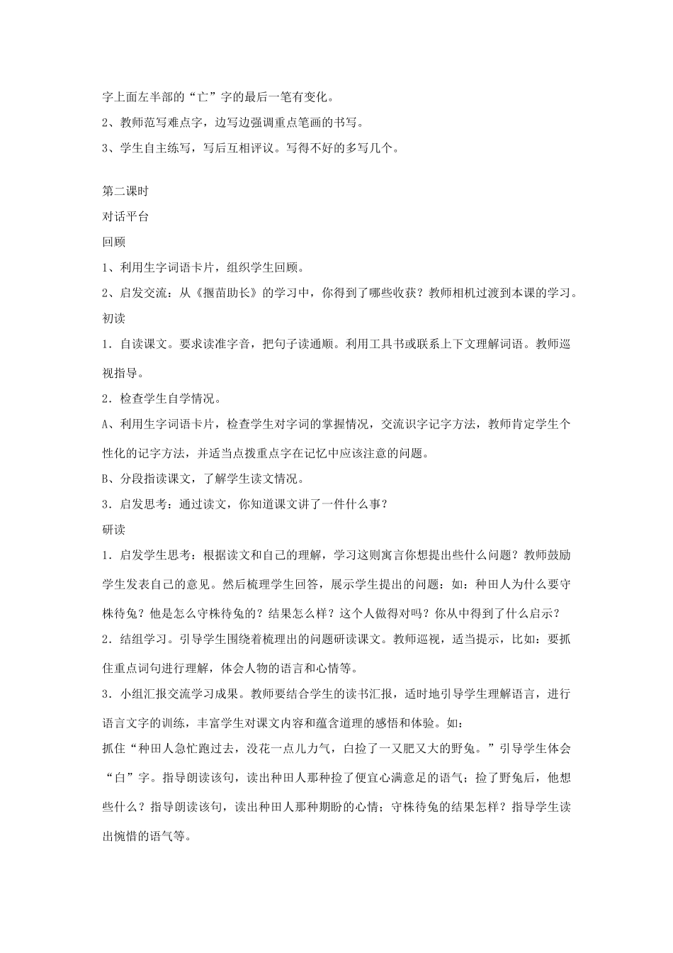 二年级语文下册 27 寓言两则教学设计 新人教版-新人教版小学二年级下册语文教案_第3页