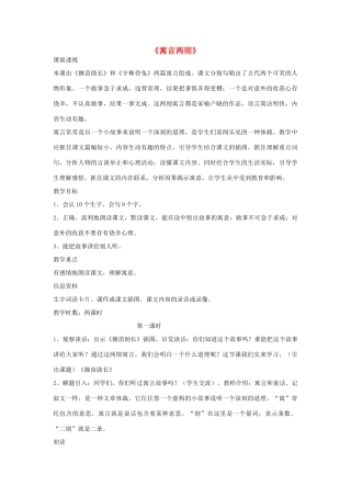 二年级语文下册 27 寓言两则教学设计 新人教版-新人教版小学二年级下册语文教案