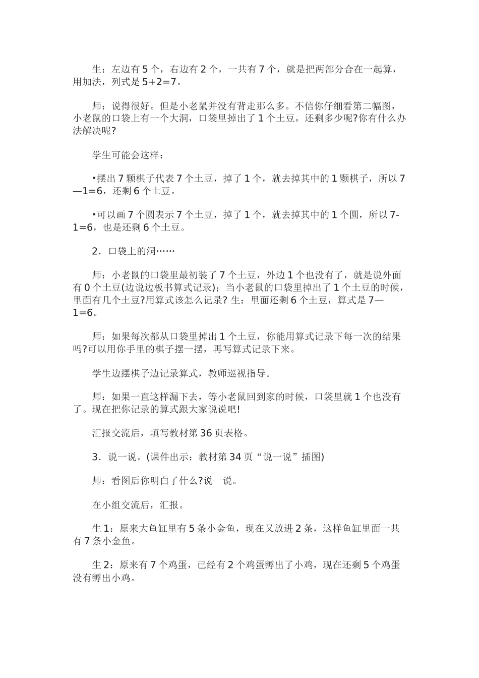 《背土豆》教学设计_第2页