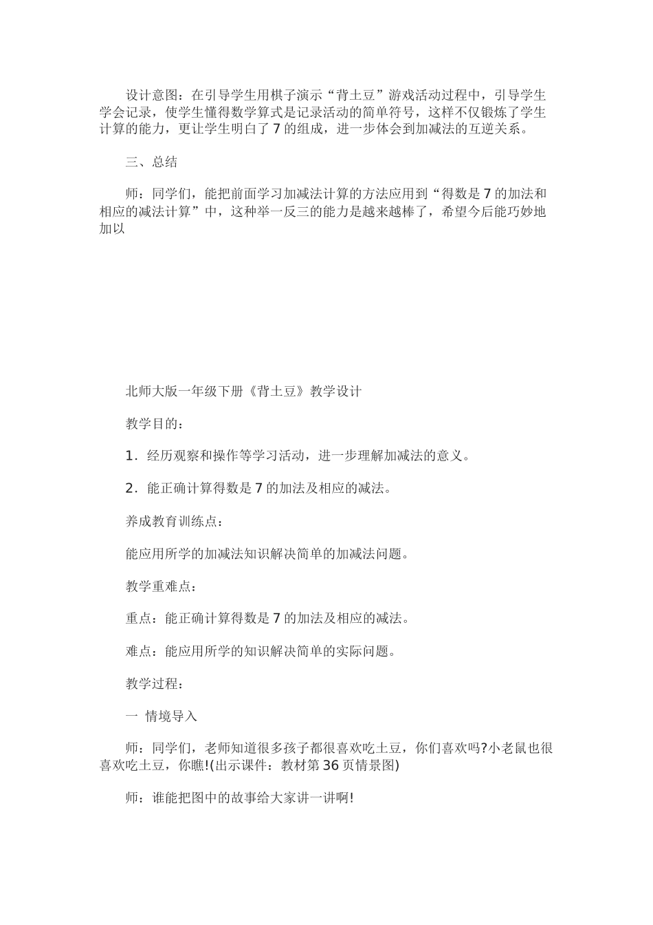 《背土豆》教学设计_第3页