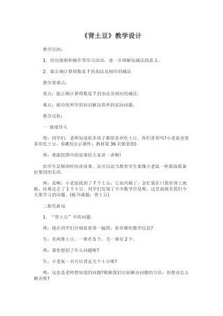 《背土豆》教学设计