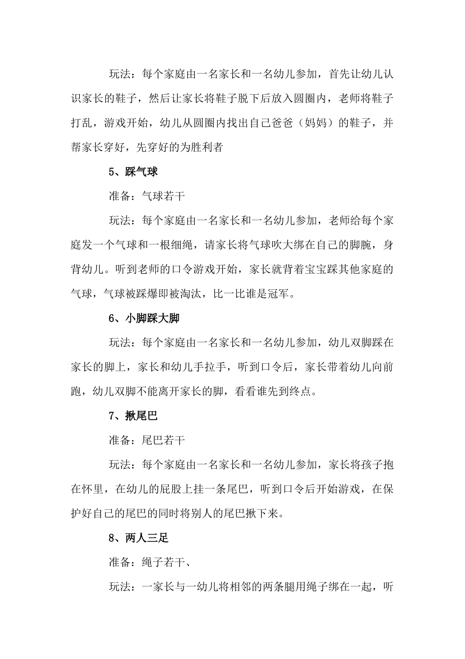 幼儿园一百个亲子游戏项目_第2页