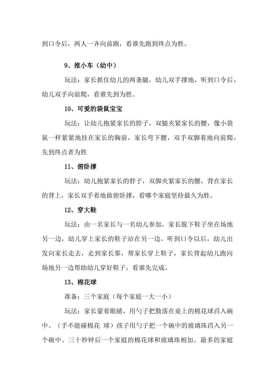 幼儿园一百个亲子游戏项目_第3页