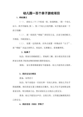 幼儿园一百个亲子游戏项目