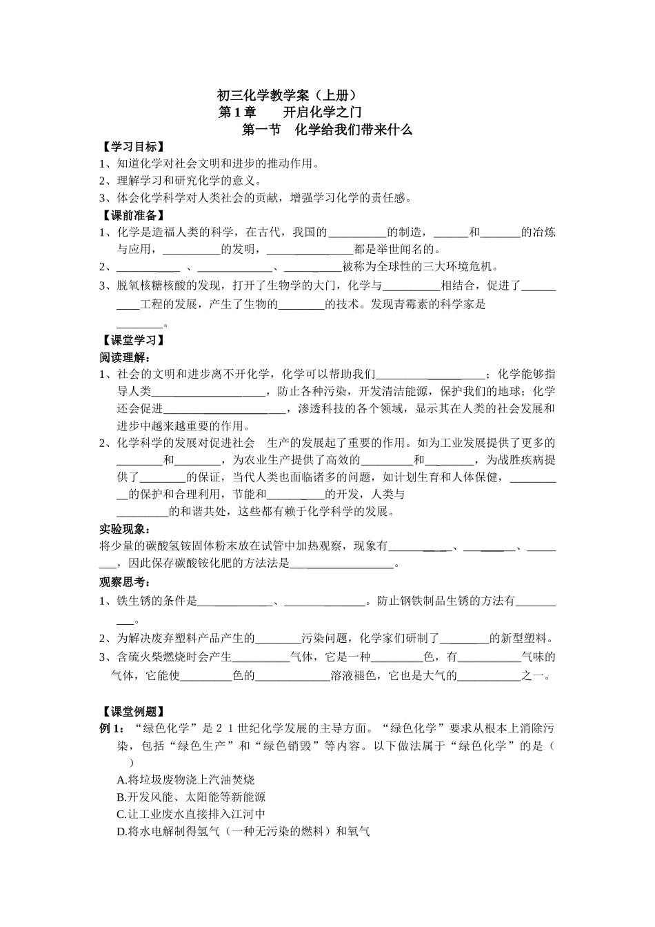 第一节化学给我们带来什么_第1页