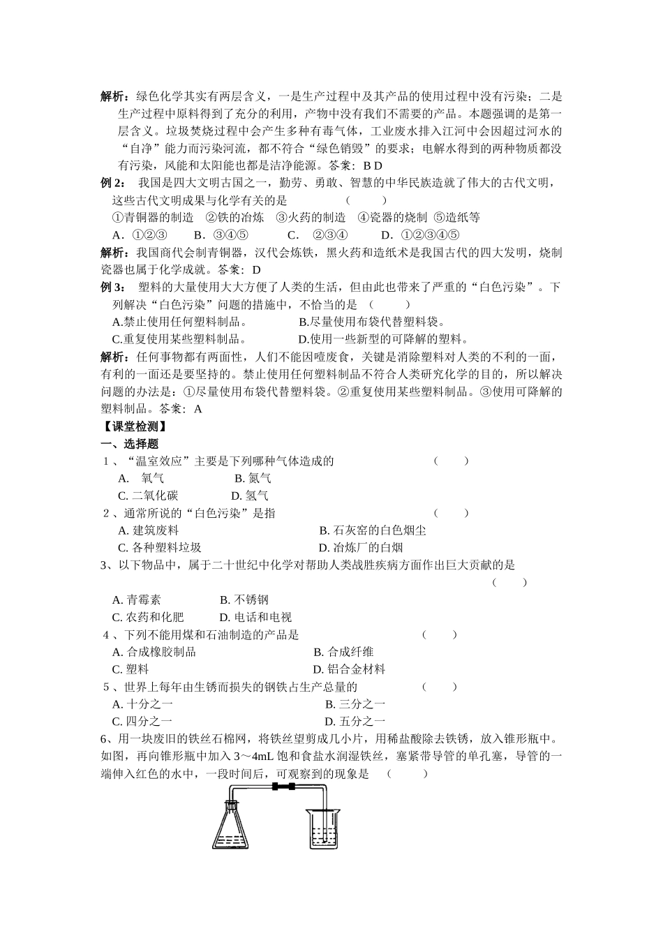 第一节化学给我们带来什么_第2页