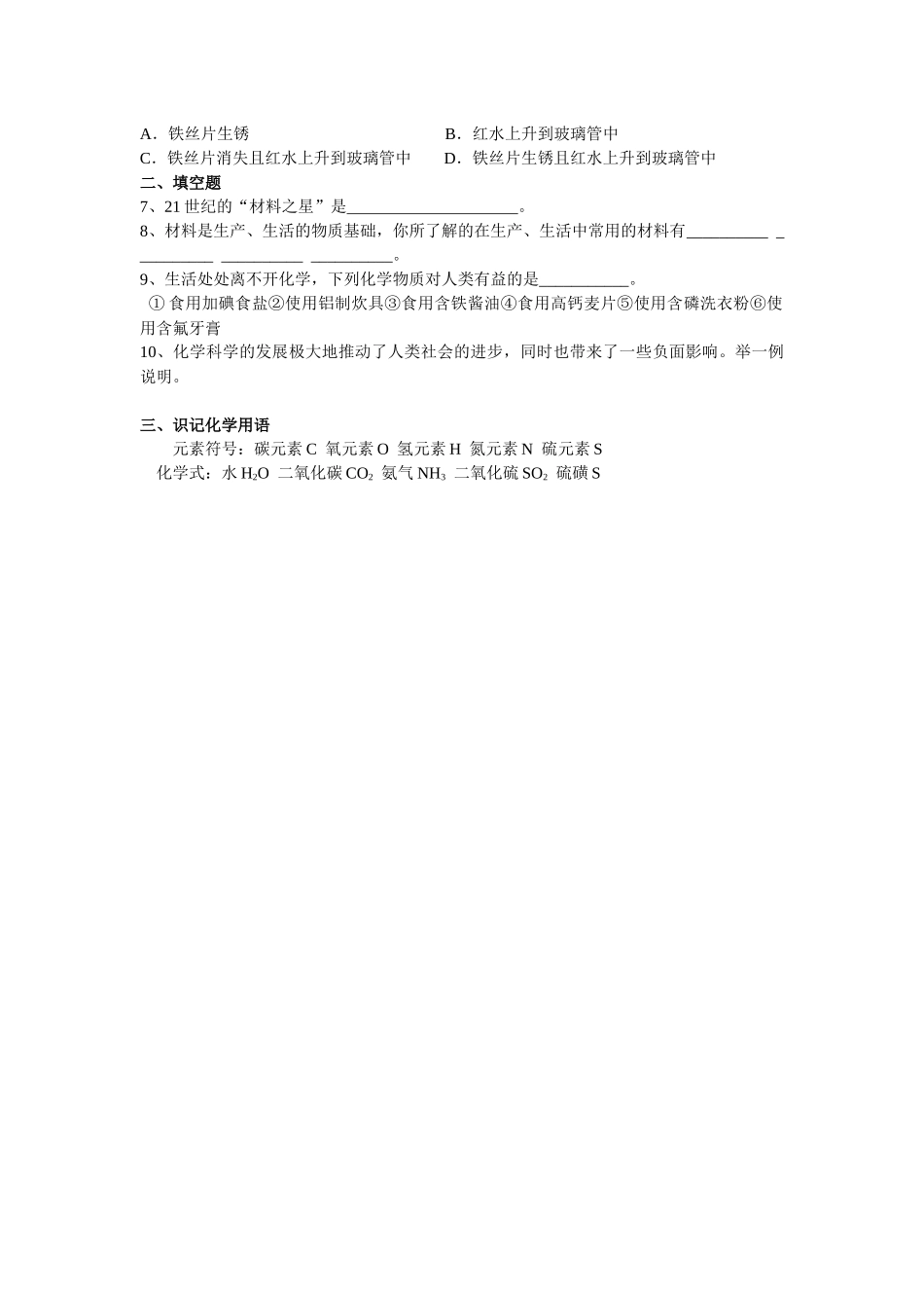 第一节化学给我们带来什么_第3页
