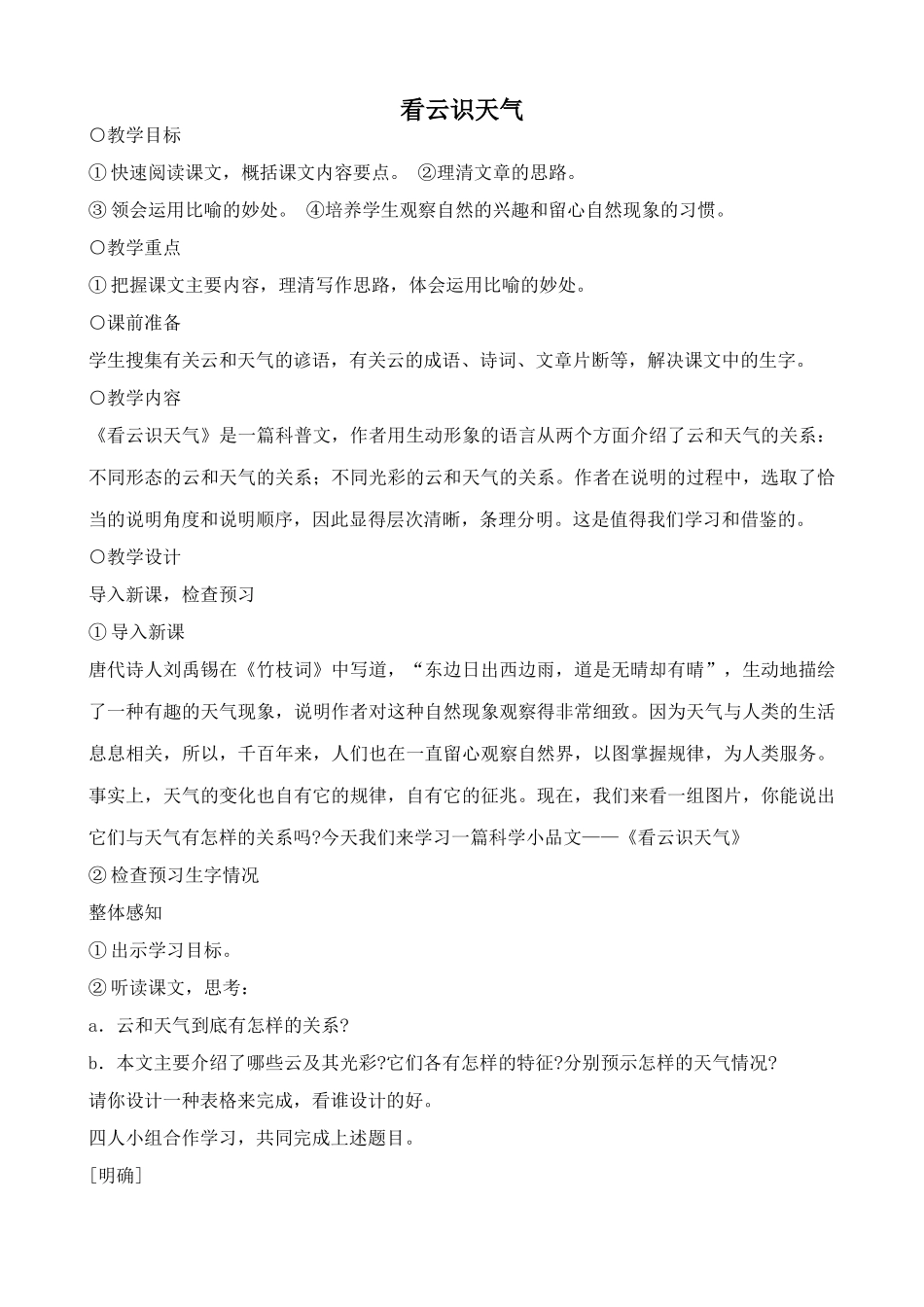 七年级上册语文看云识天气_第1页