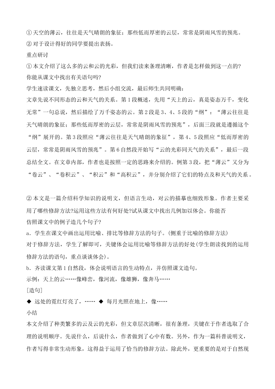 七年级上册语文看云识天气_第2页
