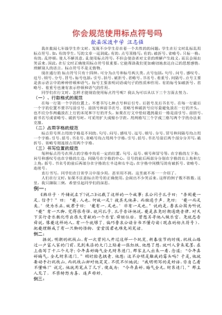 你会规范使用标点符号吗