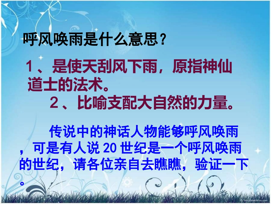 new《呼风唤雨的世纪》_第3页