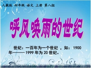 new《呼风唤雨的世纪》