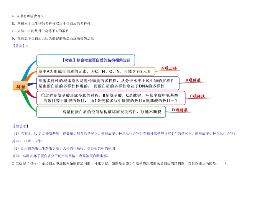 高中生物 1 2.2 蛋白质教材图解学案 新人教版必修1-新人教版高一必修1生物学案_第2页