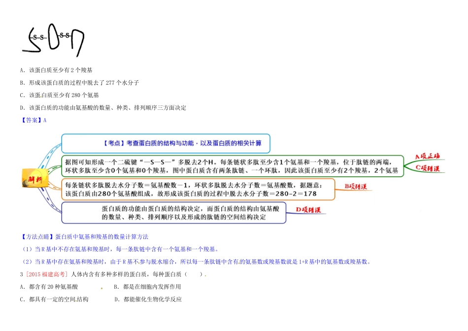 高中生物 1 2.2 蛋白质教材图解学案 新人教版必修1-新人教版高一必修1生物学案_第3页