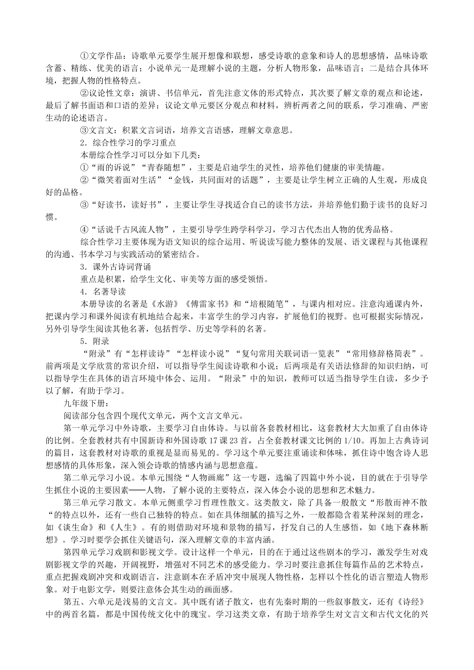 九年级语文 全册教案 人教新课标版_第2页