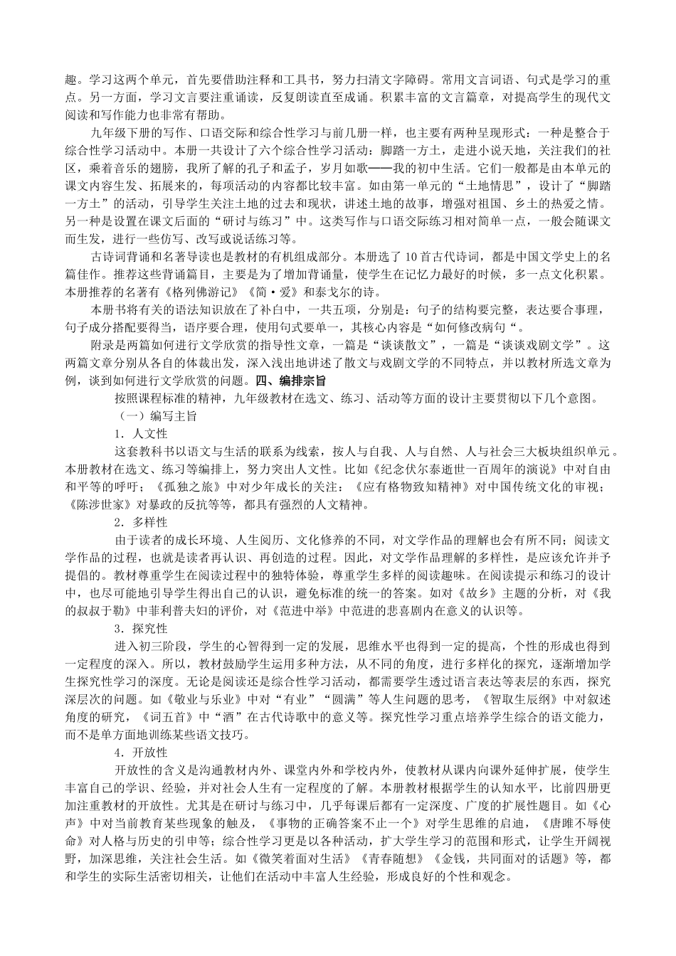 九年级语文 全册教案 人教新课标版_第3页