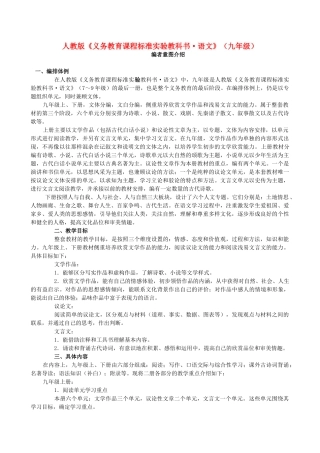 九年级语文 全册教案 人教新课标版