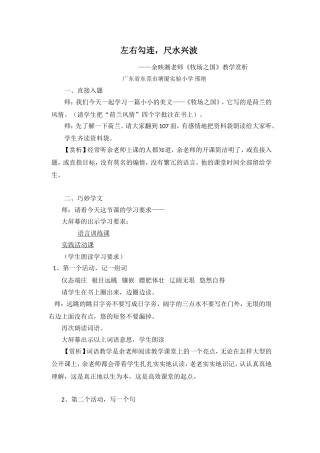 《牧场之国》赏析