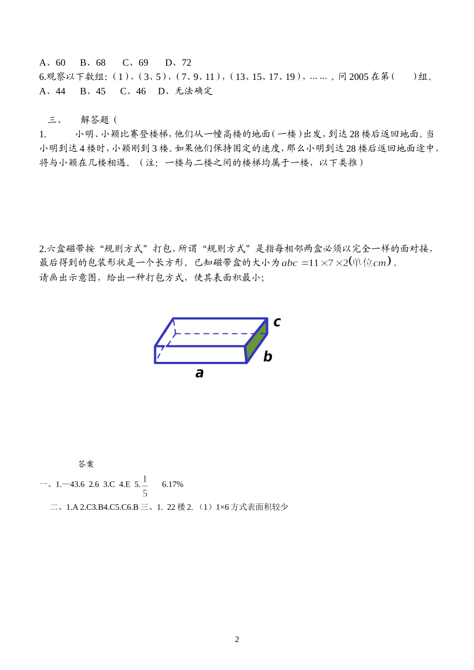 七年级数学竞赛试题精选(一)_第2页