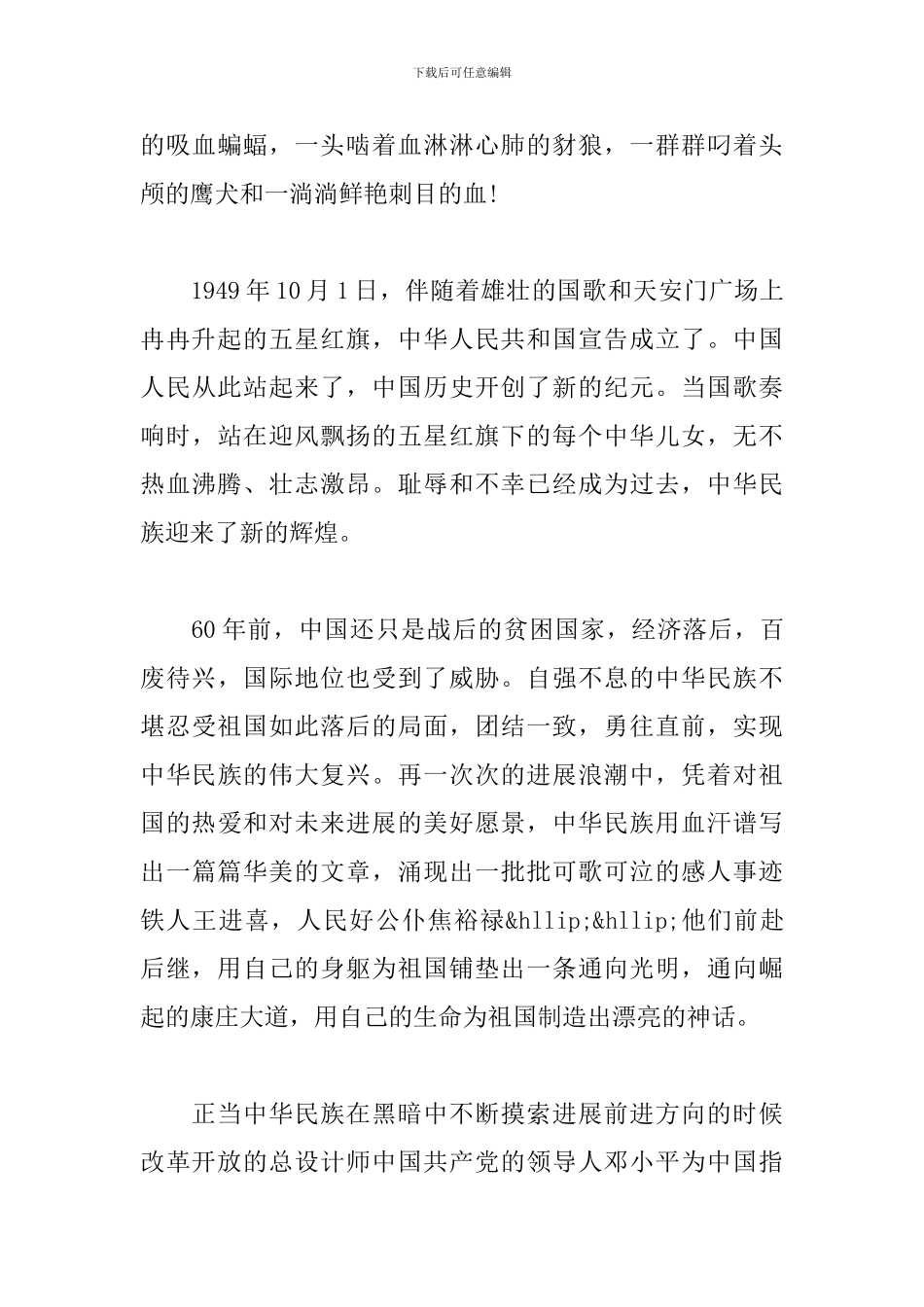 2024中华魂读书心得体会700字_第3页