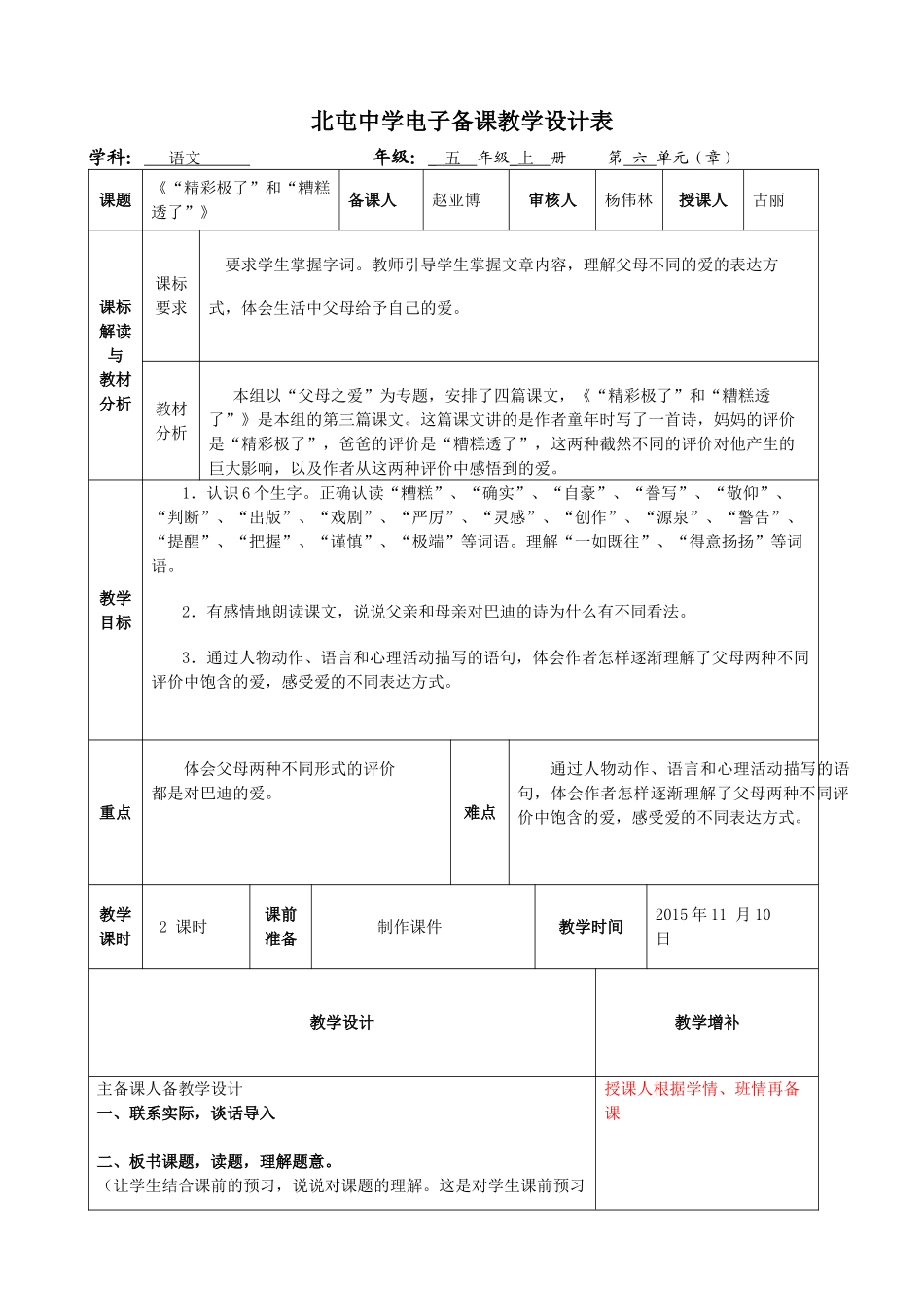 精彩极了与糟糕透了_第1页