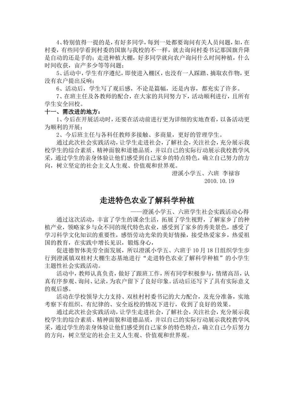 走进特色农业了解科学种植_第3页