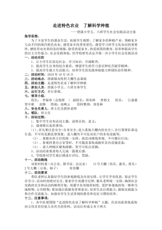 走进特色农业了解科学种植