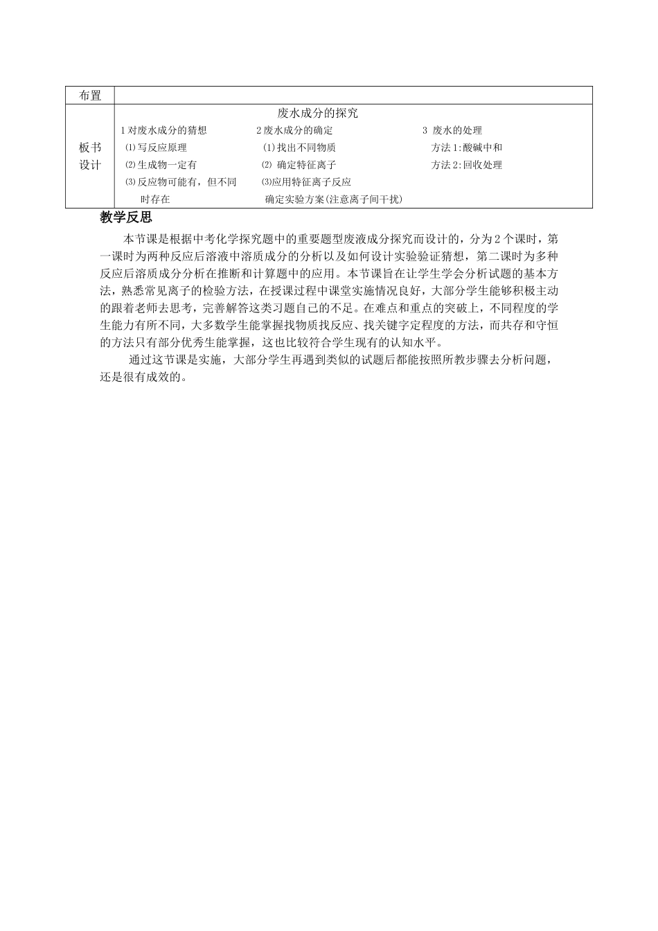 废液成分探究教学设计_第3页