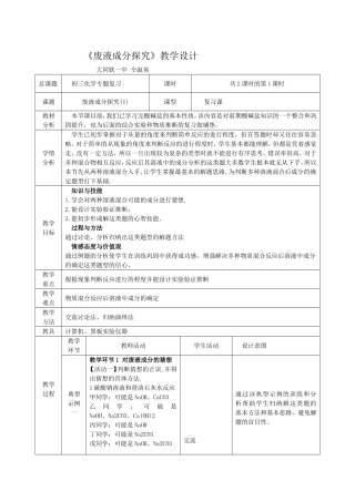 废液成分探究教学设计