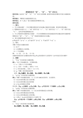 第四课时：逻辑连接词二