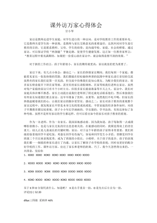 课外访万家心得体会