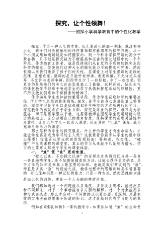 探究，让个性领舞