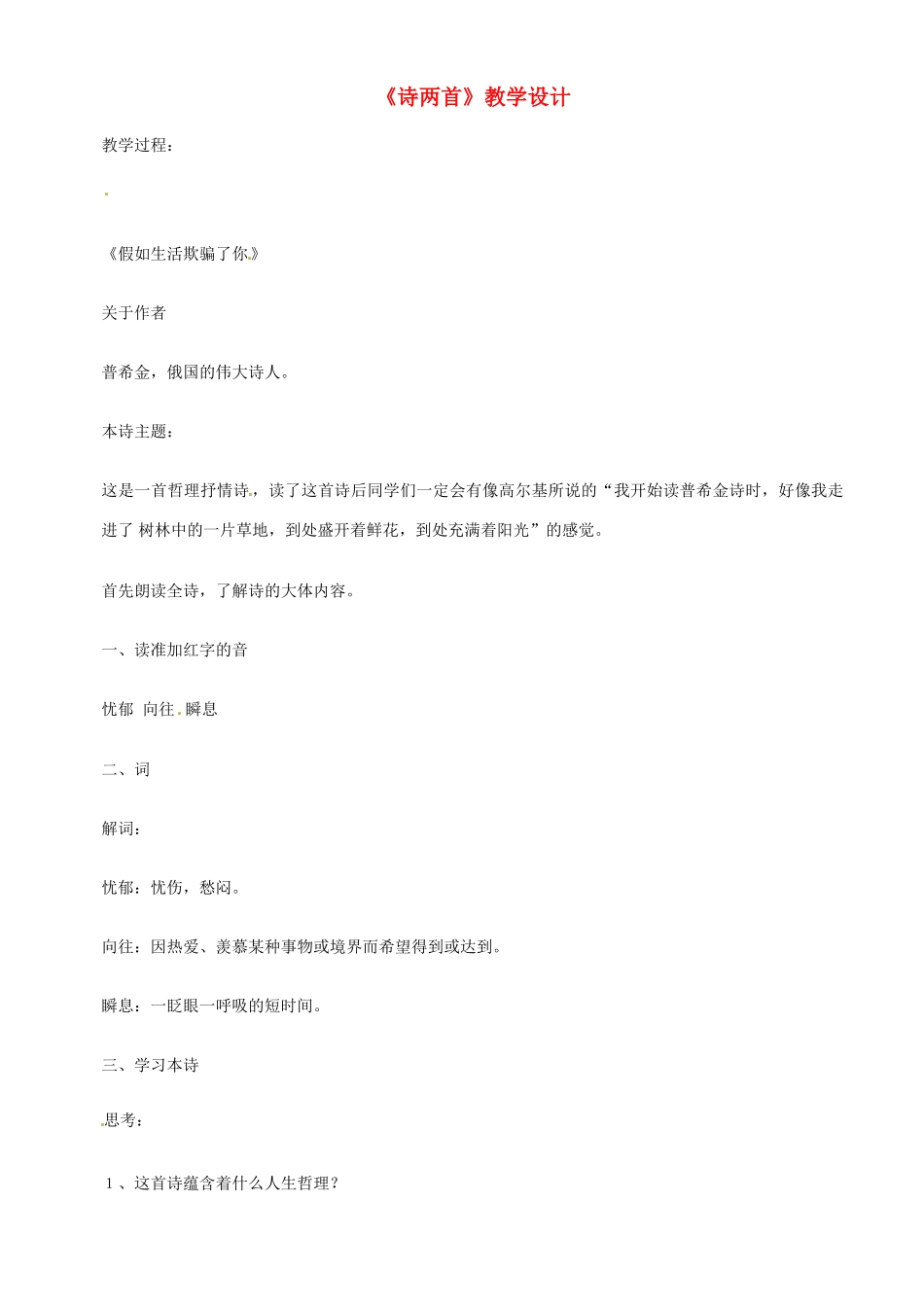 七年级语文下4 《诗两首》教案2人教版_第1页