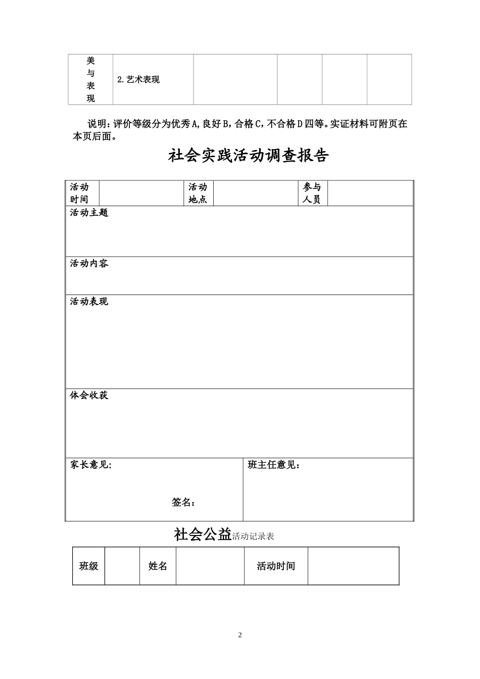 宣汉县南坝中学学生成长档案_第3页