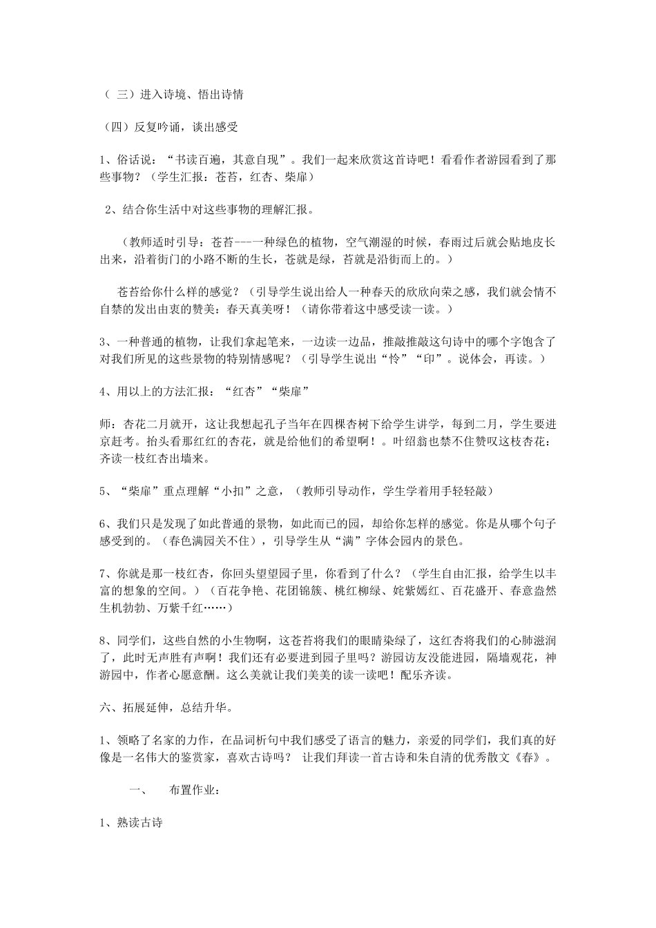 春四年级语文下册《游园不值》教案 北师大版-北师大版小学四年级下册语文教案_第2页
