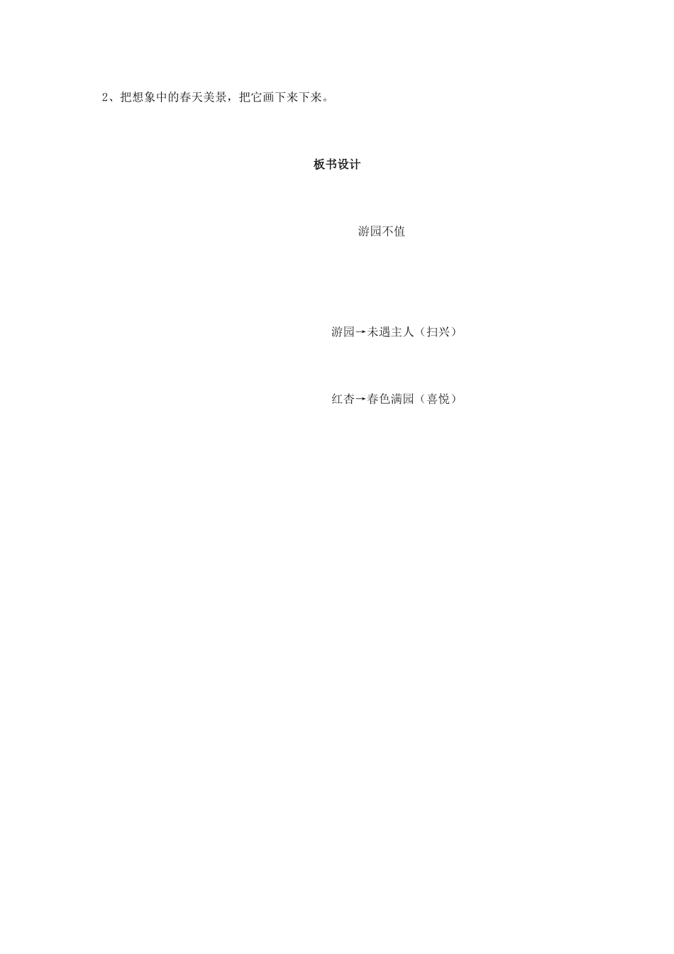 春四年级语文下册《游园不值》教案 北师大版-北师大版小学四年级下册语文教案_第3页
