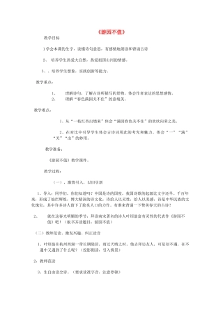 春四年级语文下册《游园不值》教案 北师大版-北师大版小学四年级下册语文教案