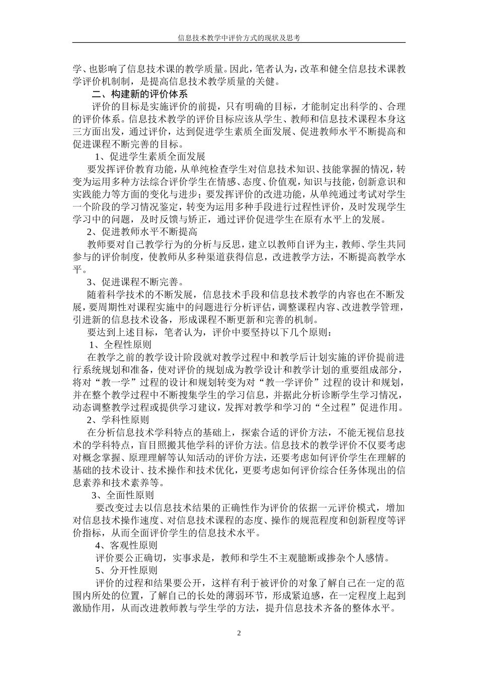 信息技术教学中评价方式的现状及思考_第2页