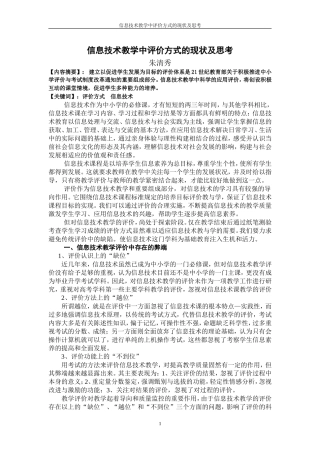 信息技术教学中评价方式的现状及思考
