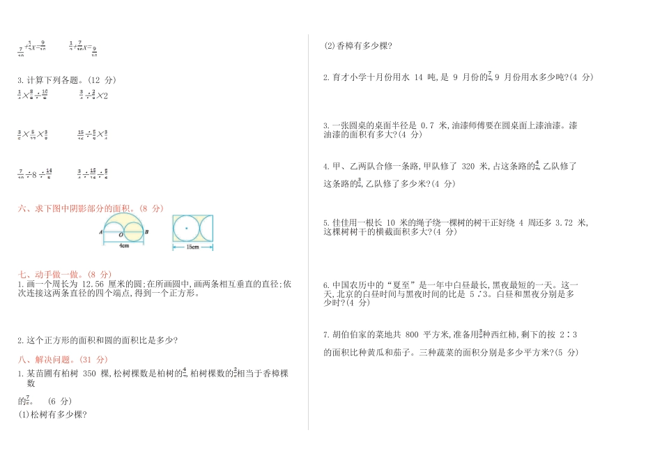 2024秋（西师版）六年级数学【期中押题试卷】_第2页