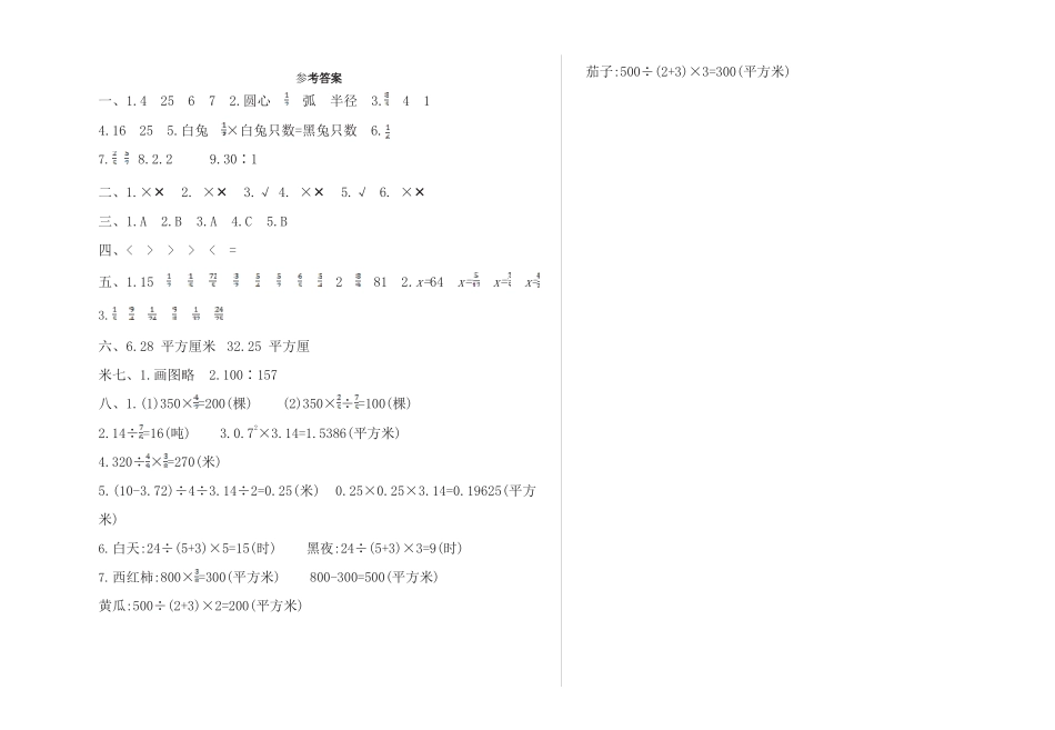 2024秋（西师版）六年级数学【期中押题试卷】_第3页