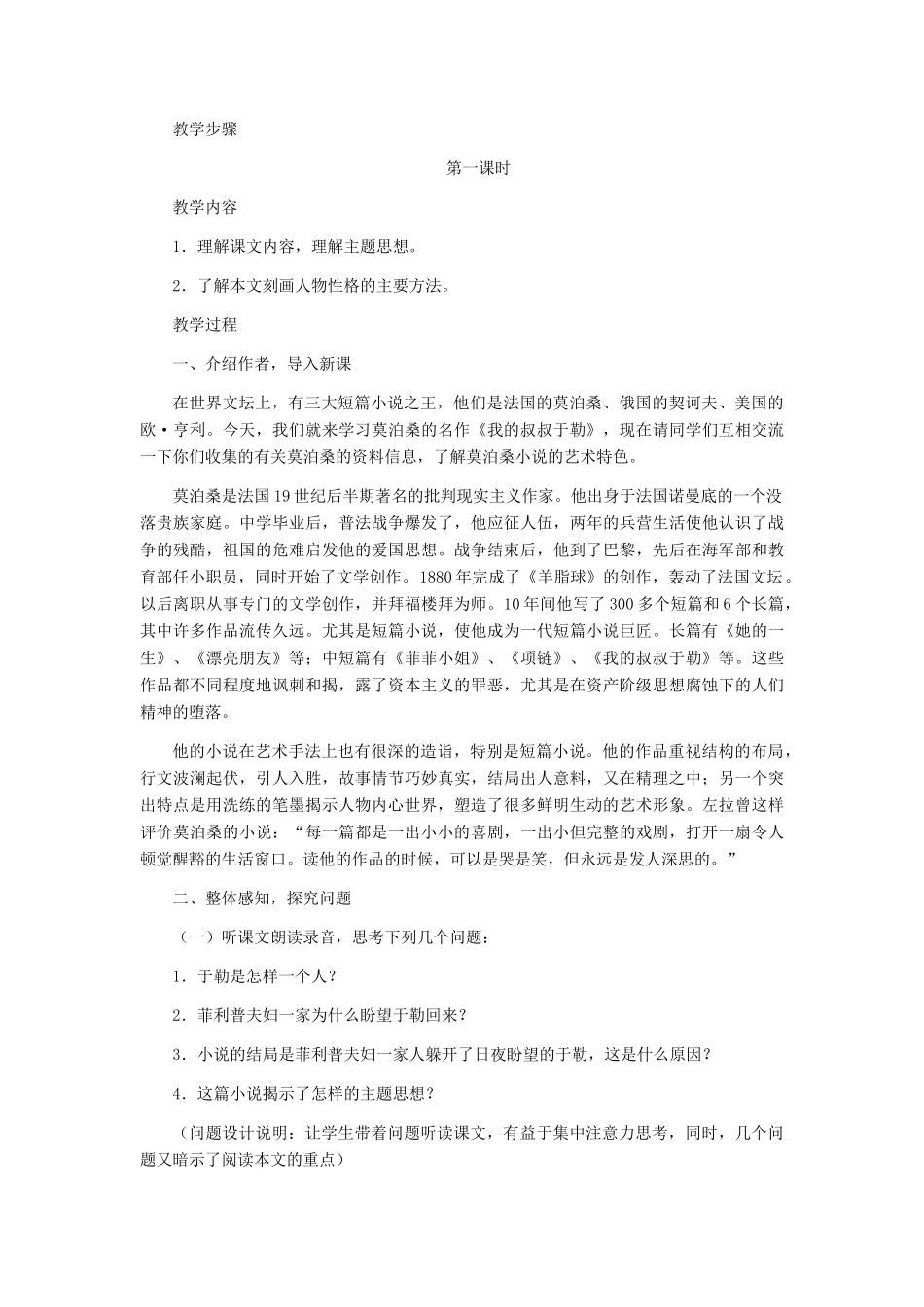 九年级语文上册 3.11《我的叔叔于勒》教学设计 新人教版-新人教版初中九年级上册语文教案_第2页