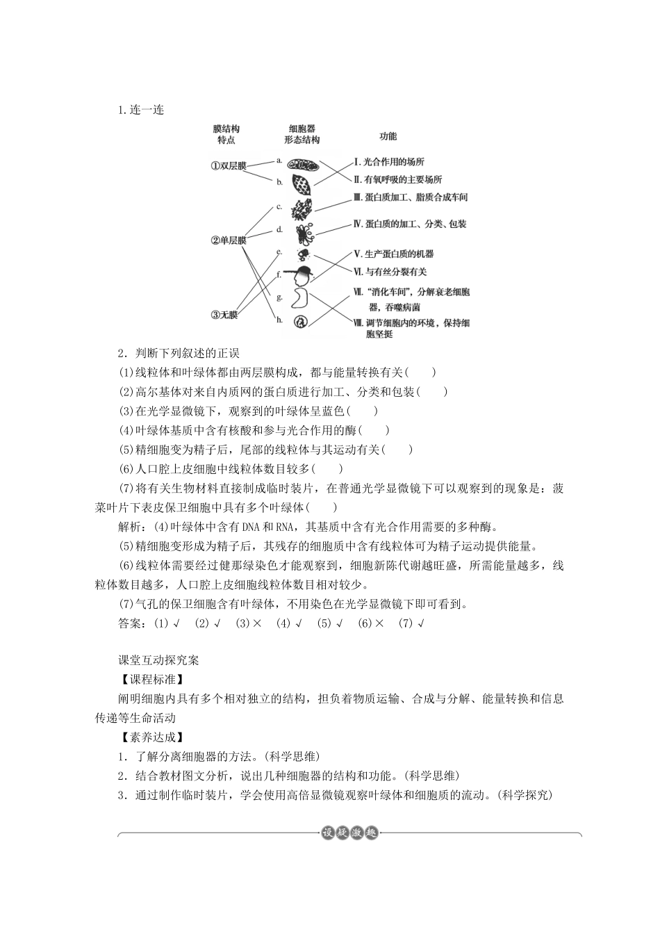 高中生物 3.2 细胞器之间的分工合作（Ⅰ）学案 新人教版必修1-新人教版高中必修1生物学案_第3页