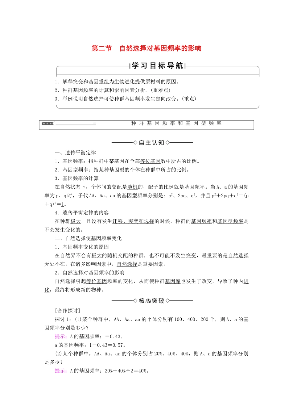 高中生物 第4单元 第1章 第2节 自然选择对基因频率的影响学案 中图版必修2-中图版高中必修2生物学案_第1页