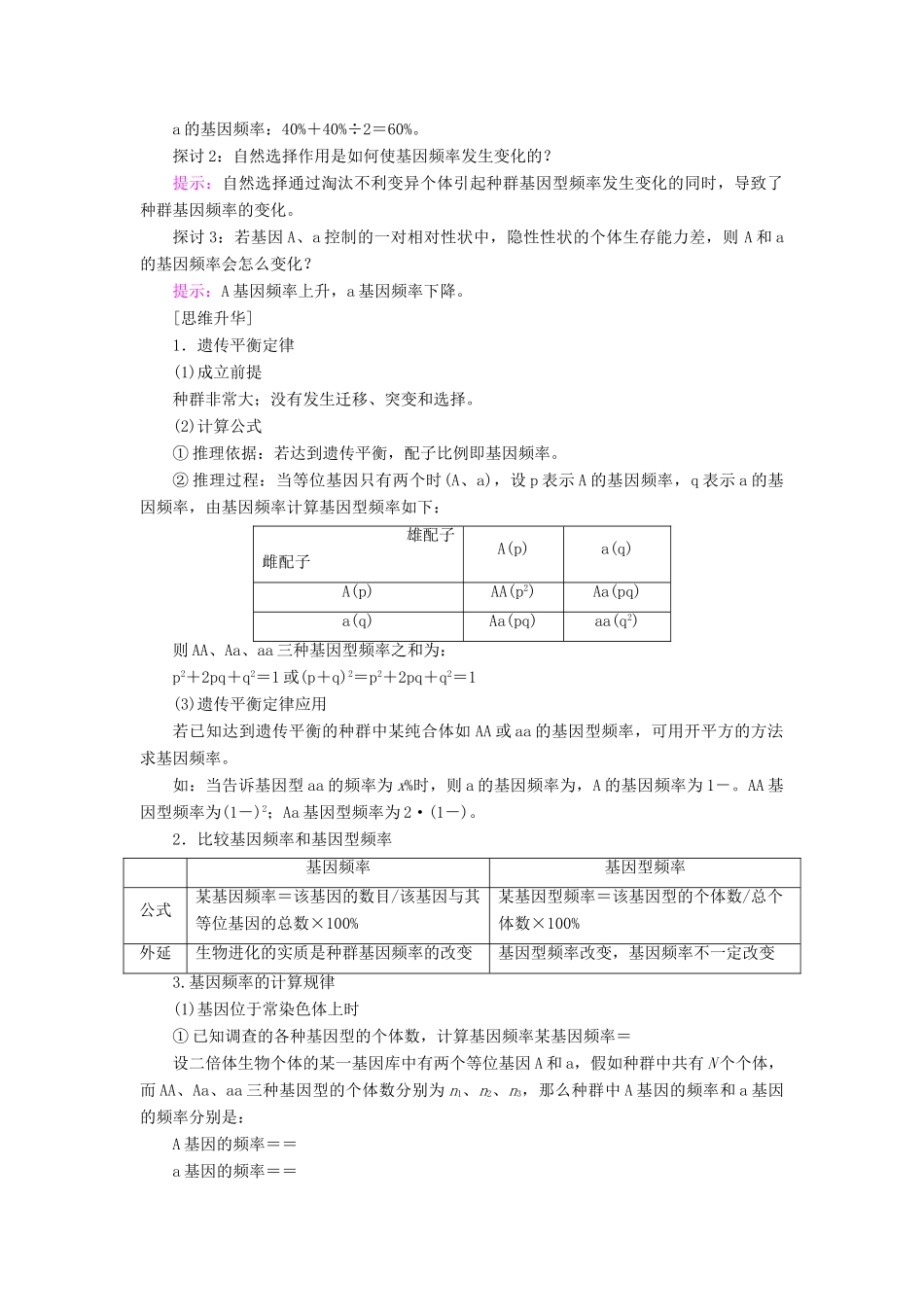 高中生物 第4单元 第1章 第2节 自然选择对基因频率的影响学案 中图版必修2-中图版高中必修2生物学案_第2页